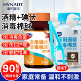 海氏海诺75%医用酒精碘伏棉球180粒 医用碘伏碘酒消毒液脱脂棉花球含镊子