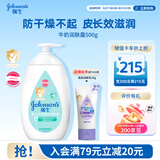 强生婴儿牛奶润肤露500g 宝宝儿童青少年保湿防干燥润肤乳身体乳面霜