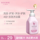 贝德美洗发沐浴露335ml 二合一宝宝儿童洗护洗发 沐浴液沐浴乳洗发露