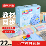 京东京造小学教具礼盒22件件套1-3年级数学教材同步 换算币计数器钟表磁吸正方体七巧板钉子板立体几何块