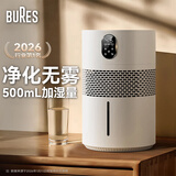 bures百而思无雾加湿器家用卧室2026新款空气净化器一体鼻炎母婴专用静音除杀抑菌幼儿孕妇空调房桌面 【重磅爆款推荐】净化型加湿器 500mL/h