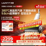 UWANT友望云朵2.0Pro洗地机【25kPa吸力 0缠毛超薄躺平】推入式洗拖吸一体自动清洗拖地机 云朵3.0蒸汽【380℃蒸汽源80℃热水双效净污】