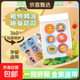 艾草精油贴防蚊止痒贴艾灸精油贴散装京东试用驱蚊虫神器热敷药包 1袋90贴