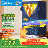 美的（Midea）【430升大容量】干衣机烘干机家用烘衣服烘鞋婴儿衣物护理机小型除菌除螨除湿机HBGJ12A2