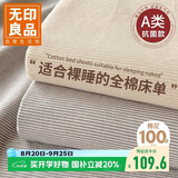 无印良品A类可水洗全棉床单三件套 纯棉双人被单床罩床盖夏季 230*245cm