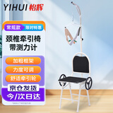 怡辉（YIHUI）颈椎牵引椅家用医用牵引器颈椎治疗仪矫正拉伸可折叠椅子