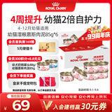 皇家 幼猫湿粮罐头KLC 通用粮 4-12月 慕斯肉泥85g*6【礼盒装】