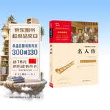 名人传 中小学生推荐课外阅读 无障碍阅读 八年级下册阅读 有习题万物复书八年级 开学季