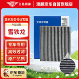 澳麟空调滤芯滤清器雪铁龙C4L(1.2T/1.6/1.8L)/08-16款雪铁龙世嘉1.6L