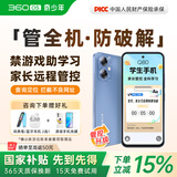 360 OS奇少年Q80学生手机防沉迷戒网瘾禁游戏助学习家长远程管控实时定位青少年小学初中高中生专用手机
