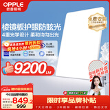 欧普照明（OPPLE）吸顶灯全光谱护眼微棱镜防眩智能LED客厅灯灯具包安装 光X-PRO白