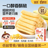 婴享（Genieten）无麸质饼干磨牙儿童无小麦敏宝零食高端送婴幼儿宝宝辅食食谱