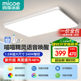 四季沐歌（MICOE）照明全光谱护眼客厅灯吸顶灯餐厅卧室简约灯具套餐【一价全包】