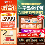 作业帮【7天免费试】学习机T60Ultra焕新版伴学岛 AI超级老师1对1学生儿童平板小学到高中13.2''8+256G