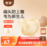 世喜安抚奶嘴0-3-6个月防胀气防龅牙新生婴儿宝宝扁头全硅胶超轻air款