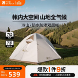 牧高笛（MOBIGARDEN）冷山2帐篷 户外露营徒步防风防雨双人帐篷 MZ093005 晨雾白