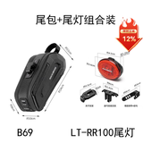 洛克兄弟自行车尾包硬壳大容量后鞍座包公路山地车座管包骑行配件 组合装（智能尾灯+B69尾包 1.7L