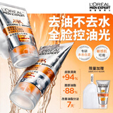欧莱雅男士专用白泥洗面奶洁面膏乳全脸控油去油焕亮护肤品礼物