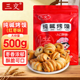 三交山西特产糕点500g红枣味养胃早餐休闲零食点心