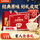 江中猴姑原味米糊20天米稀猴头菇养胃粉早餐老年人营养品中秋礼盒600g