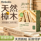 KINBATA天然香樟木条10条代替樟脑丸衣柜防霉防虫防潮除臭除螨驱虫除湿