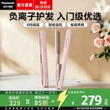 松下（Panasonic）【焕新补贴】奶油棒2.0直板夹不伤发负离子女士男士刘海夹板便携款卷发棒卷直两用送生日礼物HV32 粉色【 25mm 】负离子