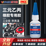 威卡固（VIKAGU）橡胶专用快干胶 601 20g/支 门窗密封条粘接 高强度快速固化