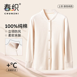 春织中老年人纯棉立领开衫女爸爸妈妈保暖内衣居家老人秋冬防寒棉毛衫 【女士】肤色纯色上衣 防风保暖 XL 115斤-130斤