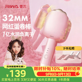 雷瓦（RIWA）蛋蛋卷蛋卷棒深V蓬松夹板32负离子法式水波纹烫发棒高颅顶神器猫爪蛋卷 生日礼物送女友RB-8120