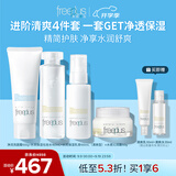 芙丽芳丝（Freeplus）洗面奶水乳面霜4件清爽套装(含附件共4件)生日礼物送男女士朋友