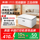 奔图（PANTUM）P10 lite/P10/P20 家用小型无线激光打印机手机WIFI及电脑USB连接 可APP拍照复印扫描 P10 lite/BP2319W【手机无线打印】 官方标配（需加粉 建议