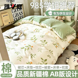 雅鹿全棉大学生宿舍床上三件套纯棉床单被罩90x190米床笠款床品四件套 叶畔兔语C【100%全棉 亲肤透气】 0.9m 床单款 三件套【床单+被套+枕套*1】
