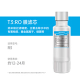 爱贝源 (Aiberle) R3净水机通用替换滤芯耗材(T1-T4套装) PP棉 活性炭 反渗透滤芯 T3（RO膜滤芯）