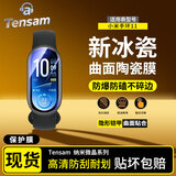 Tensam【2片装】适用小米红米手表保护膜REDMIWatch5/4手表膜XIAOMI手环膜10/9/8/7曲面覆盖微晶陶瓷贴膜 小米 手环 11 原感微晶陶瓷膜 | 高清2片装