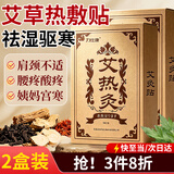 力仕康艾草贴颈椎贴肩颈腰腿膝盖贴艾灸热敷贴发热手腕腰腿疼暖宫肚脐贴