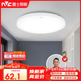 雷士（NVC）吸顶灯厨卫卧室led灯具阳台过道玄关灯单色光24W家用商用