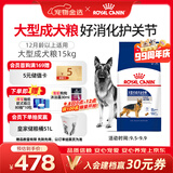 皇家狗粮 成犬狗粮 犬粮 宠物大型犬 GR26全价犬粮≥15月15KG