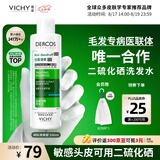 薇姿（VICHY）绿标二硫化硒洗发液去屑洗发水男士女士头痒洗头膏京东自营200ml