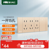 NVC雷士电工 开关插座 一开单控十五孔插座 多功能118型暗装四位组合 香槟金