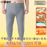 恒源祥【大码秋裤男】莫代尔7A抗菌德绒加肥加大含羊毛蚕丝保暖裤秋冬