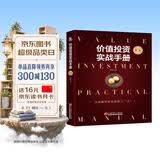 价值投资实战手册 第二辑 股票基金、金融证券相关书籍