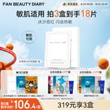 Fan Beauty Diary积雪草安肌特护修红冰纱布面膜 34ml*5片 敏感肌可用 生日礼物