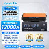 天色CE314A成像鼓适用惠普m176n硒鼓mfp m177fw cp1025nw m176n CE310/CF350A打印机粉盒墨盒