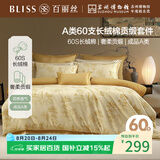 百丽丝水星家纺出品四件套床上用品四件套纯棉床单被罩被套100%全棉60支长绒棉高级轻奢1.8m床