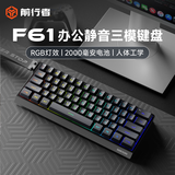 前行者（EWEADN）F61无线键盘有线蓝牙三模静音办公机械手感电竞游戏便携电脑笔记本61键薄膜键盘平板iPad专用