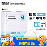 国誉(KOKUYO)A5活页纸Campus活页本替芯笔记本子活页纸内页 8mm横线21行 100张/本 4本 WCN-CLL3110