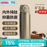 膳魔师（THERMOS）保温杯纯钛杯500m男女士水杯子咖啡杯伴手礼教师礼物TCTG GD
