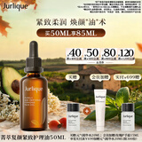 茱莉蔻（Jurlique）菁萃复颜紧致护理油50ML提拉紧致淡纹精华油面部护肤品教师节礼物