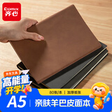 齐心（COMIX）亲肤羊巴皮皮面本笔记本本子 商务记事本日记本会议记录本 时尚办公文具A5 80张 棕色  EC510