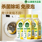 滴露（Dettol）洗衣机清洗剂强力杀菌去污消毒清洁剂滚筒波轮金装250ml柠檬*3瓶